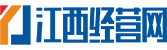 江西经营网