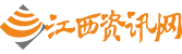 江西资讯网